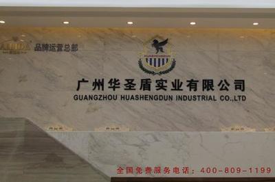 愛麗達彩粒漆 以科技為筆，為人類環保畫卷添彩——記廣州華圣盾實業的綠色實踐